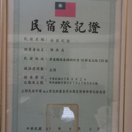 Jia Yuan Homestay Heng-ch'un Exterior foto